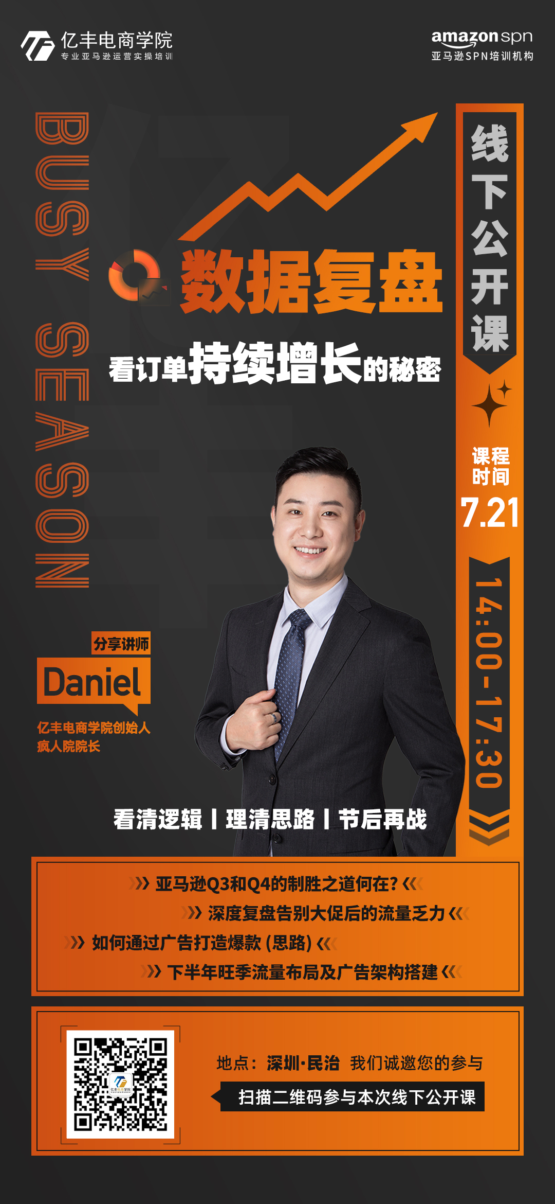 721公開課海報(bào).jpg